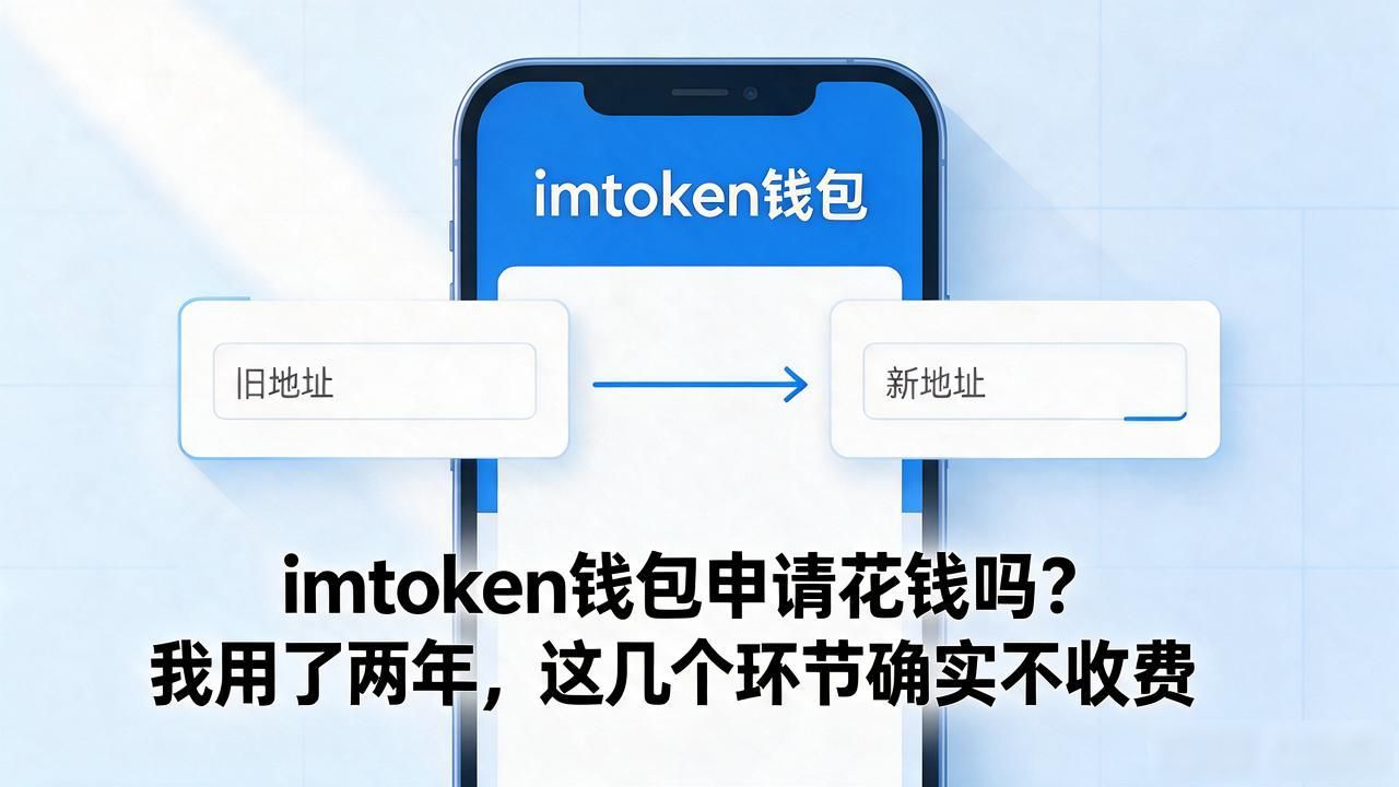 imtoken钱包申请花钱吗_imtoken钱包申请免费吗_imtoken充币转账手续费