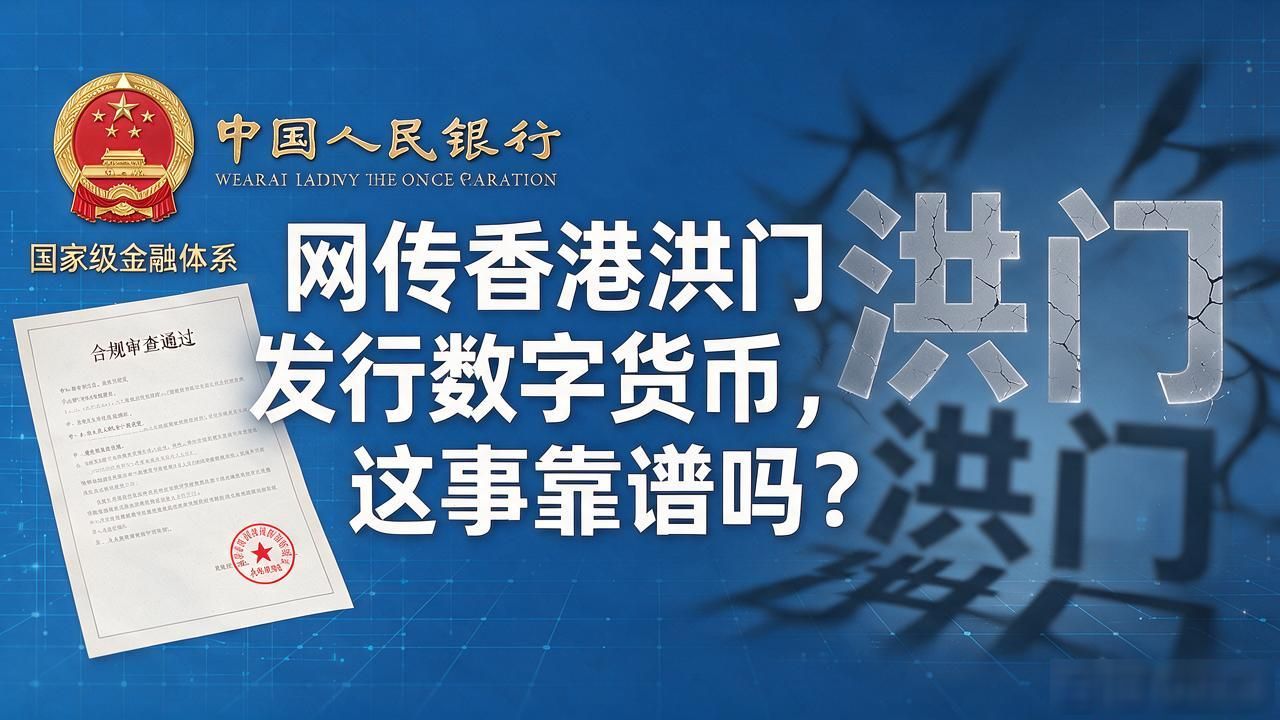 香港洪门发行数字货币_洪门数字货币骗局_数字货币发行资格